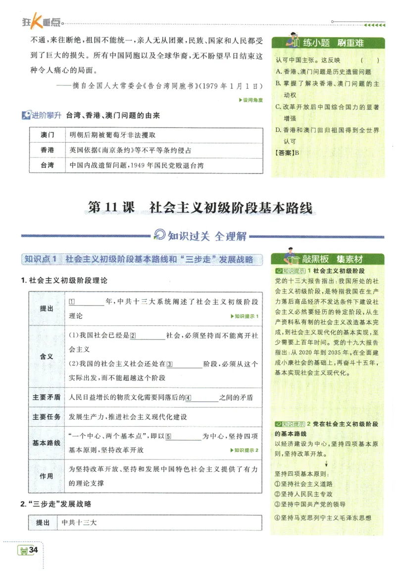 2026春《初中必刷题》历史RJ8下狂K重点_2026春《初中必刷题》历史RJ8下