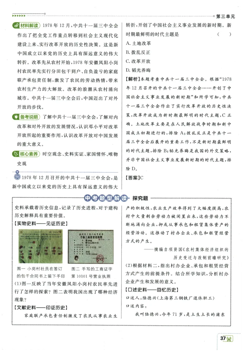 2026春《初中必刷题》历史RJ8下狂K重点_2026春《初中必刷题》历史RJ8下