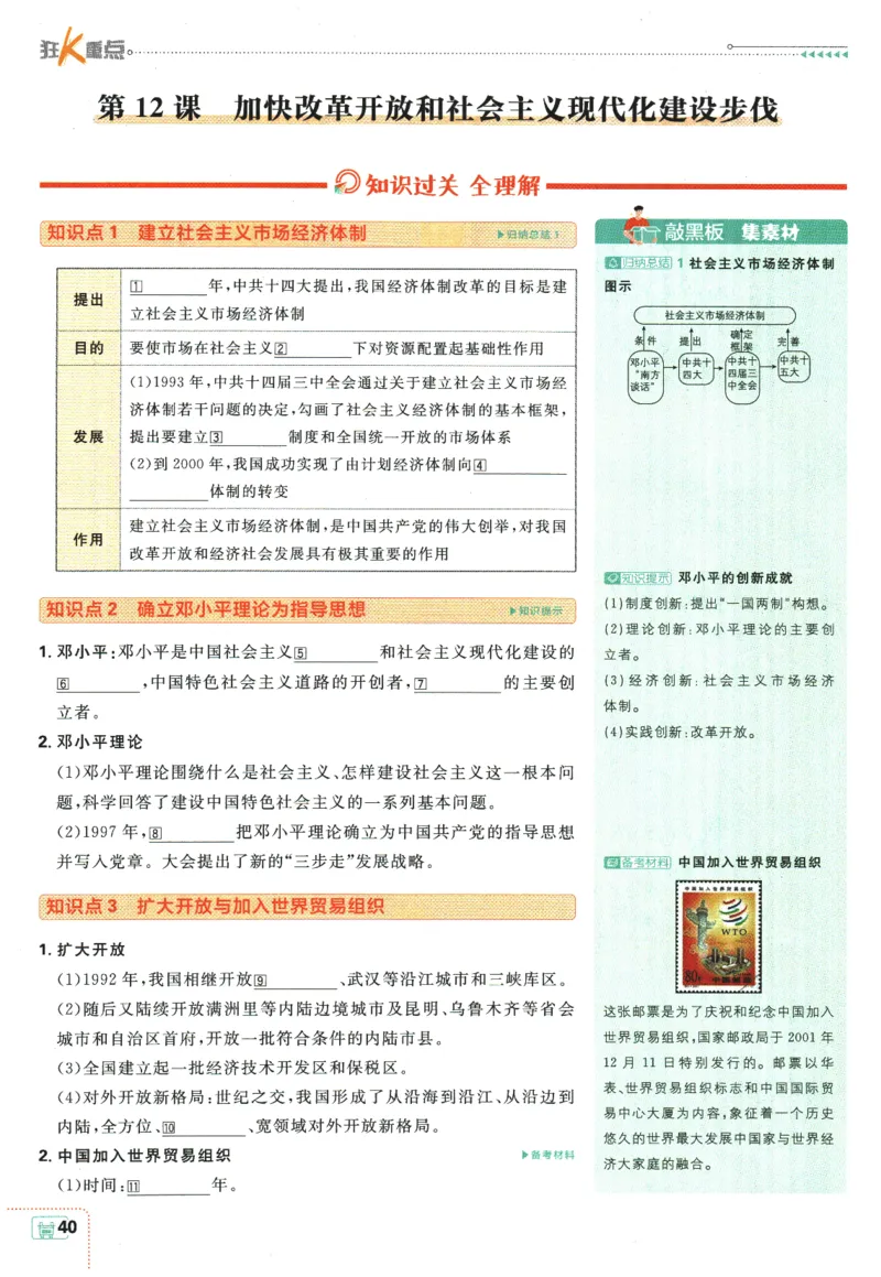 2026春《初中必刷题》历史RJ8下狂K重点_2026春《初中必刷题》历史RJ8下