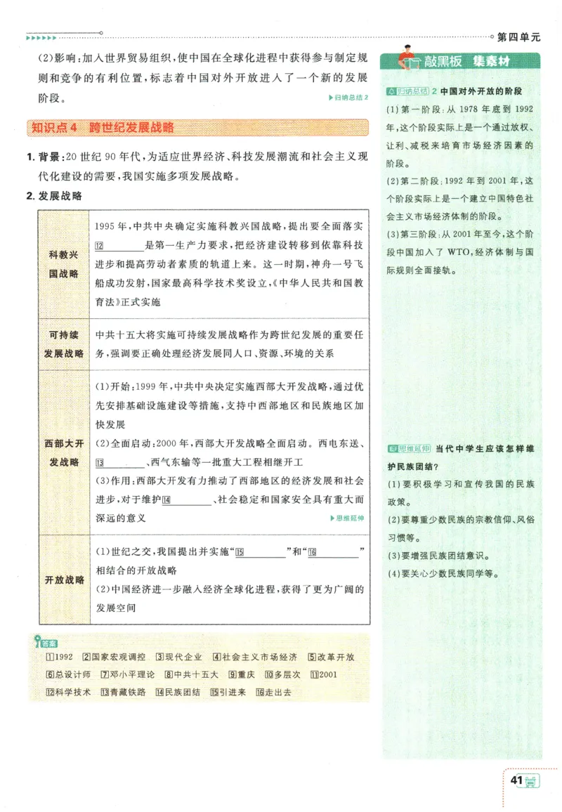 2026春《初中必刷题》历史RJ8下狂K重点_2026春《初中必刷题》历史RJ8下