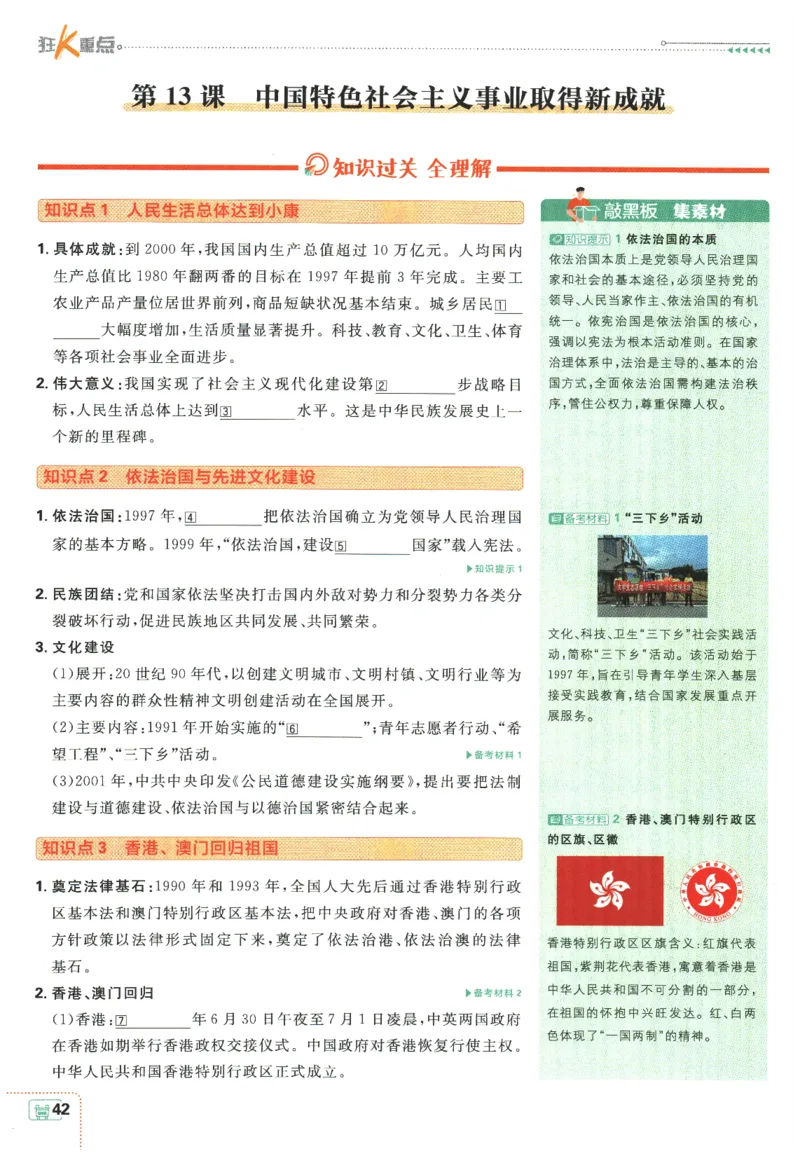 2026春《初中必刷题》历史RJ8下狂K重点_2026春《初中必刷题》历史RJ8下