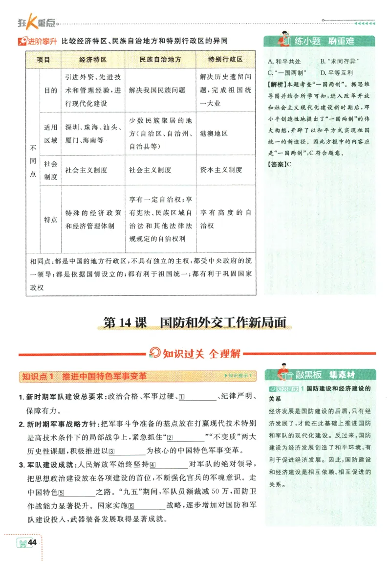 2026春《初中必刷题》历史RJ8下狂K重点_2026春《初中必刷题》历史RJ8下