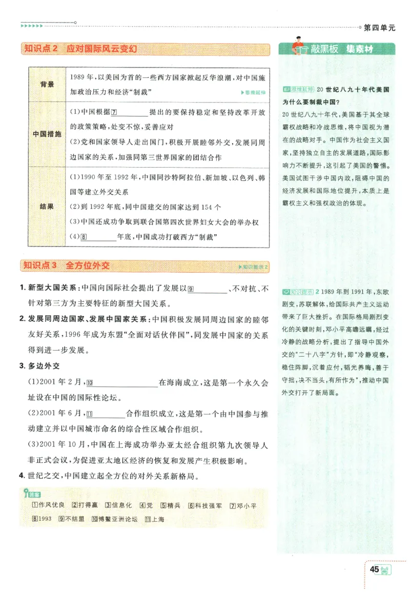 2026春《初中必刷题》历史RJ8下狂K重点_2026春《初中必刷题》历史RJ8下