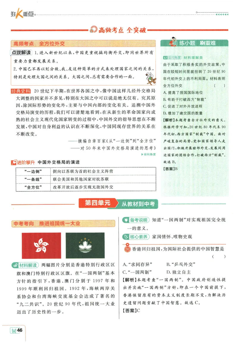 2026春《初中必刷题》历史RJ8下狂K重点_2026春《初中必刷题》历史RJ8下