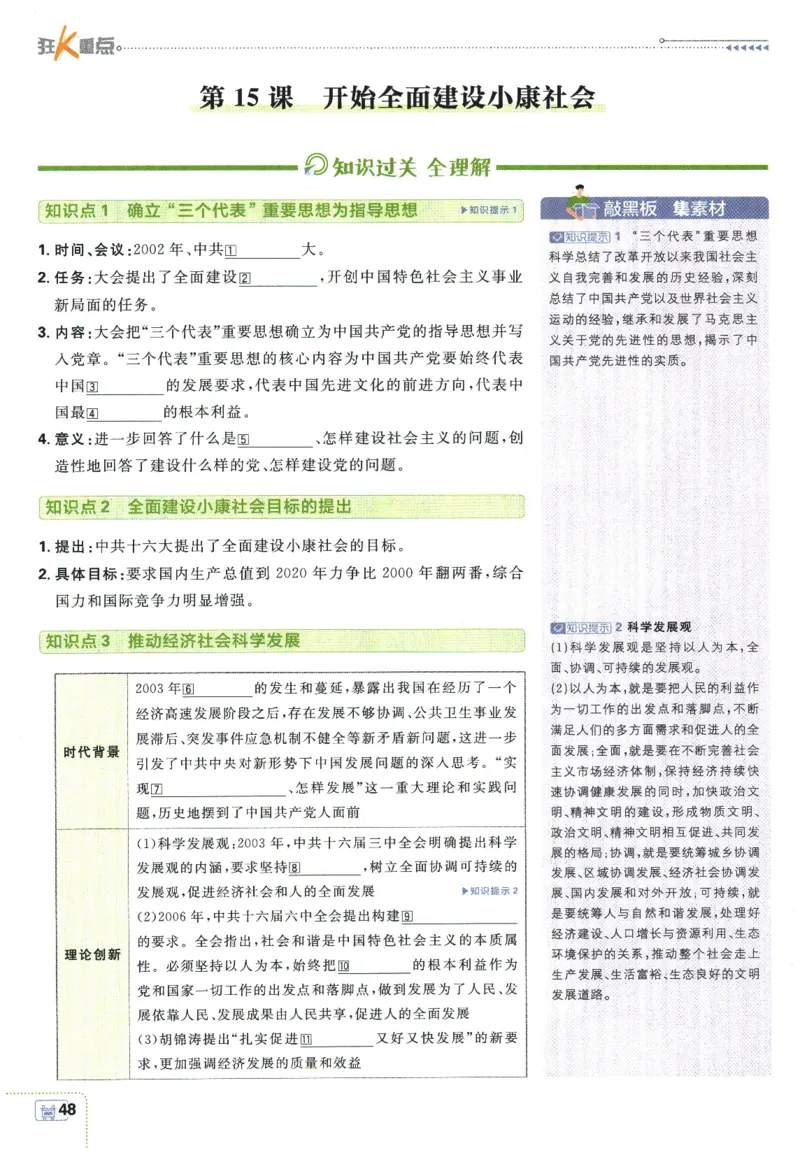 2026春《初中必刷题》历史RJ8下狂K重点_2026春《初中必刷题》历史RJ8下
