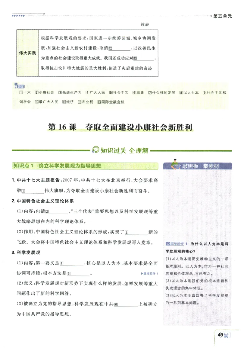 2026春《初中必刷题》历史RJ8下狂K重点_2026春《初中必刷题》历史RJ8下