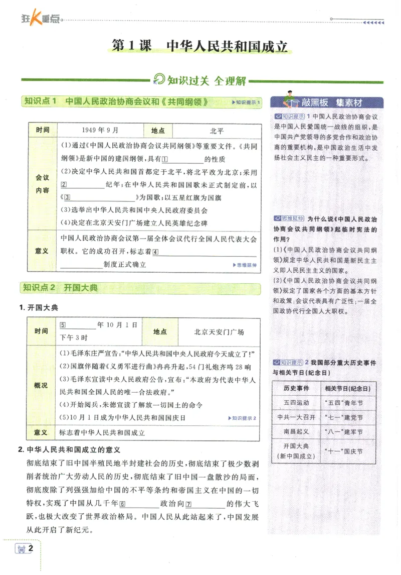 2026春《初中必刷题》历史RJ8下狂K重点_2026春《初中必刷题》历史RJ8下