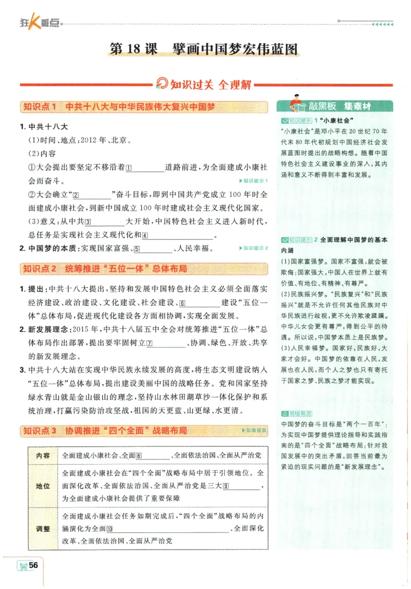 2026春《初中必刷题》历史RJ8下狂K重点_2026春《初中必刷题》历史RJ8下