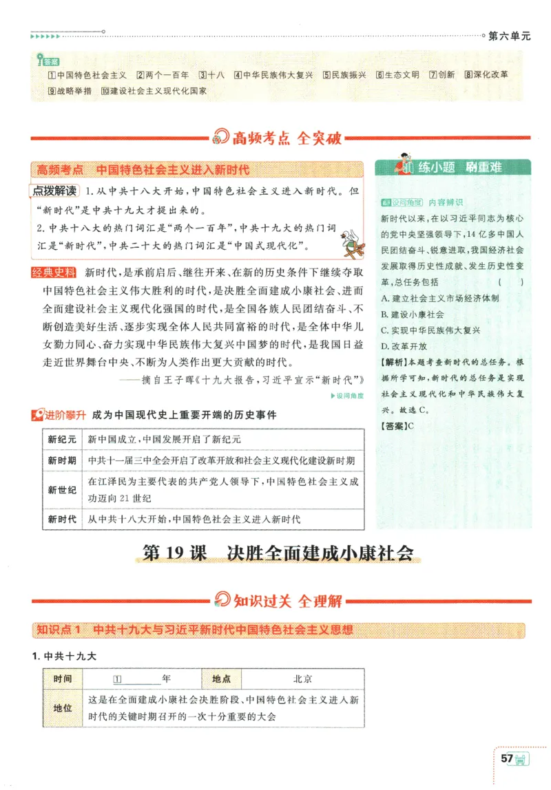 2026春《初中必刷题》历史RJ8下狂K重点_2026春《初中必刷题》历史RJ8下