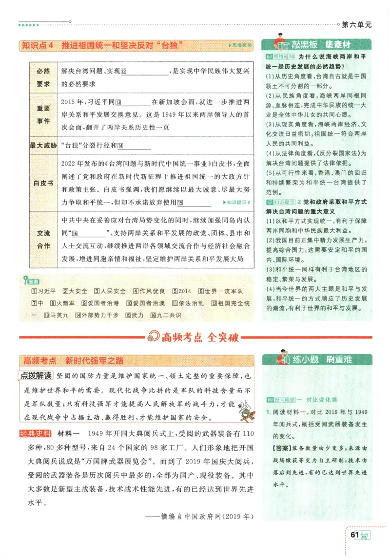 2026春《初中必刷题》历史RJ8下狂K重点_2026春《初中必刷题》历史RJ8下