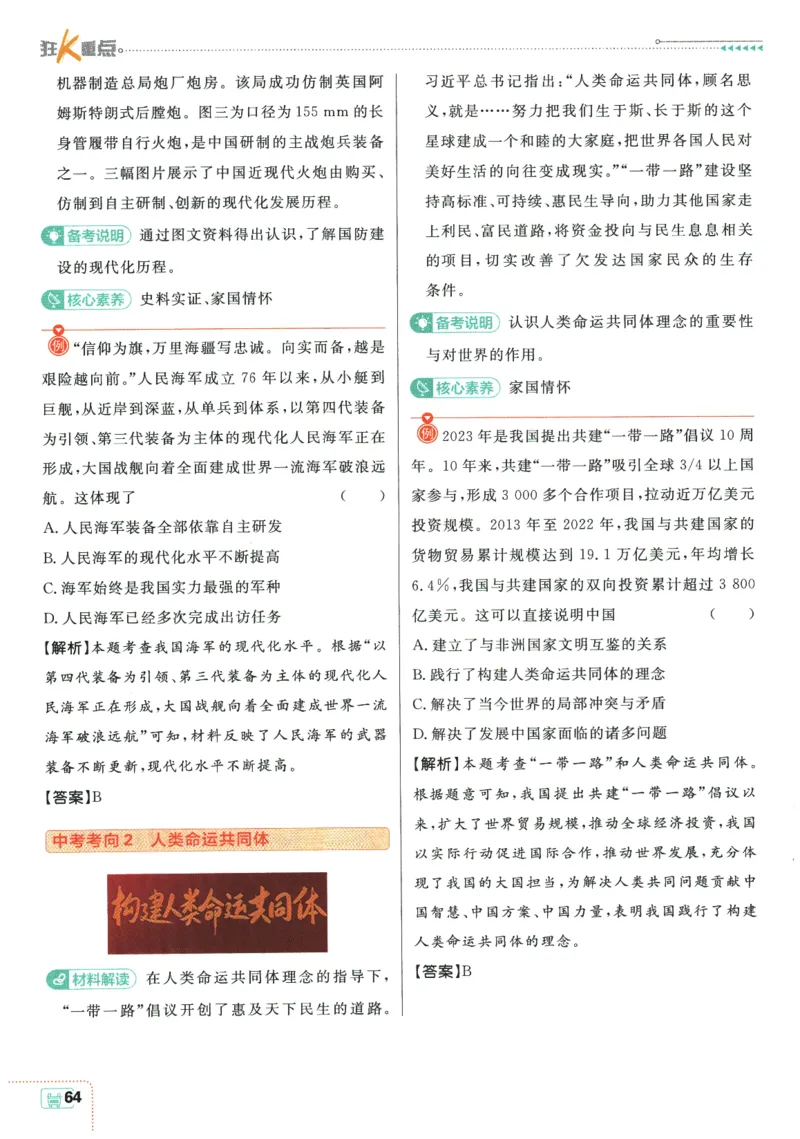 2026春《初中必刷题》历史RJ8下狂K重点_2026春《初中必刷题》历史RJ8下