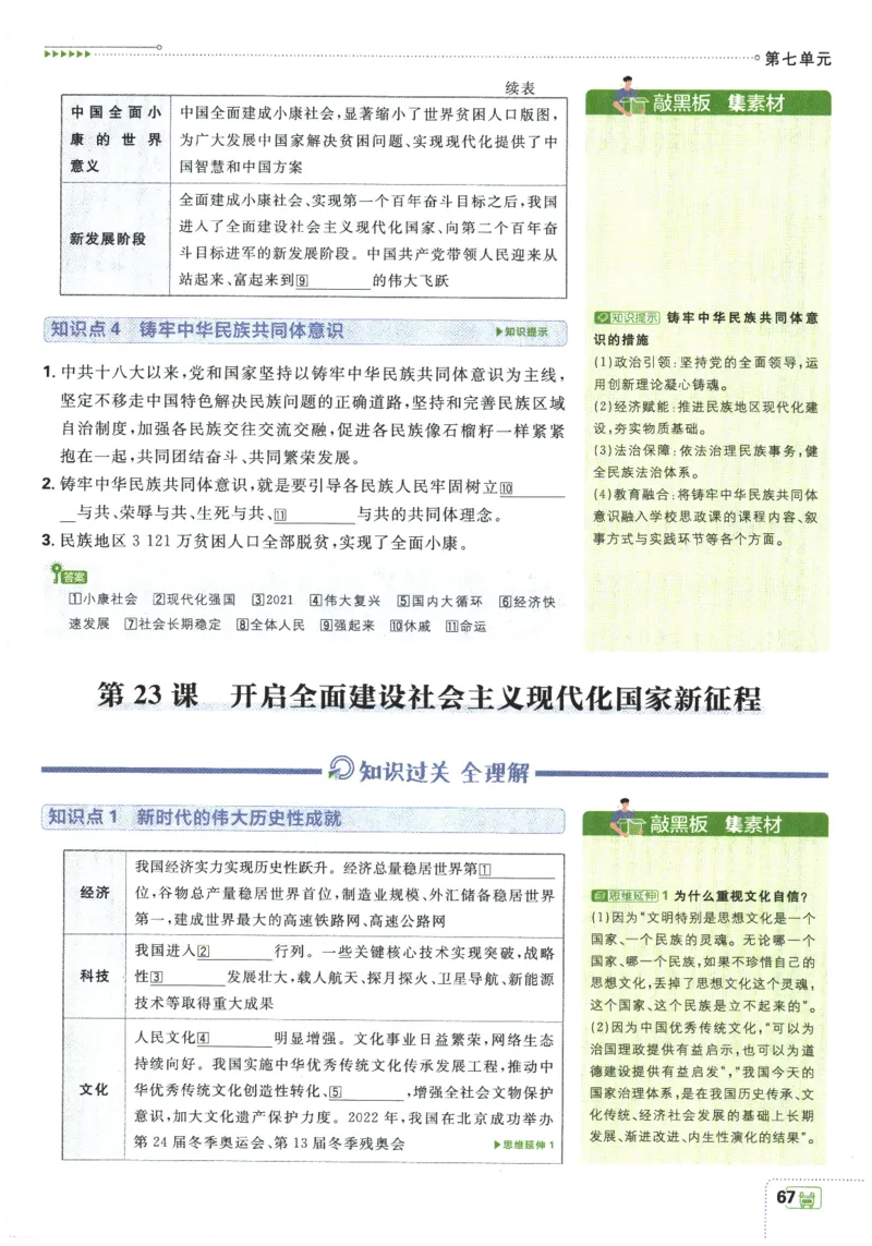 2026春《初中必刷题》历史RJ8下狂K重点_2026春《初中必刷题》历史RJ8下