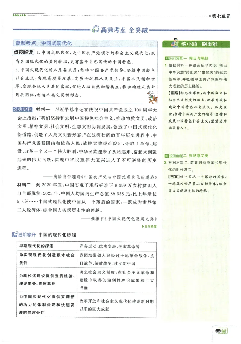 2026春《初中必刷题》历史RJ8下狂K重点_2026春《初中必刷题》历史RJ8下