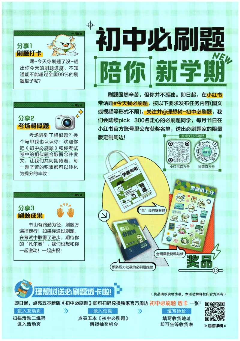 2026春《初中必刷题》历史RJ8下狂K重点_2026春《初中必刷题》历史RJ8下