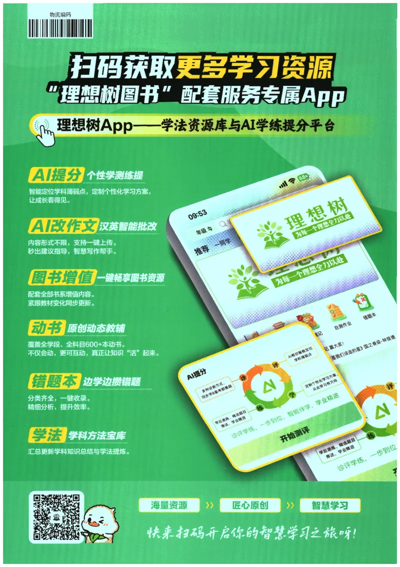 2026春《初中必刷题》历史RJ8下狂K重点_2026春《初中必刷题》历史RJ8下