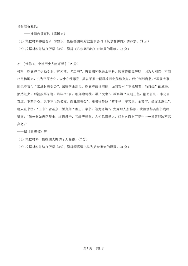 2017年高考历史试卷（海南）（空白卷）_历史历年高考真题_新&middot;PDF版2008-2025&middot;高考历史真题_历史（按试卷类型分类）2008-2025_自主命题卷&middot;历史（2008-2025）_海南自主命题&middot;历史（2008-2024）