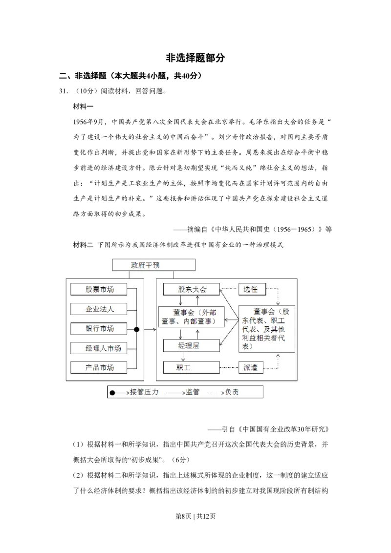 2016年高考历史试卷（浙江）（4月）（空白卷）_历史历年高考真题_新&middot;PDF版2008-2025&middot;高考历史真题_历史（按省份分类）2008-2025_2008-2025&middot;（浙江）历史高考真题