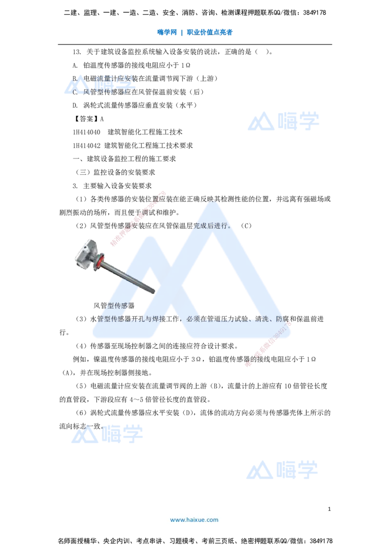 07.2025嗨学机电讲师-五年真题解析-2021年真题-单项选择题2_2026年一级建造师_2026年一建机电_2025年一建机电SVIP_03-习题精析✿实战特训✿模考通关_04-机电《五年真题解析》石莉HX