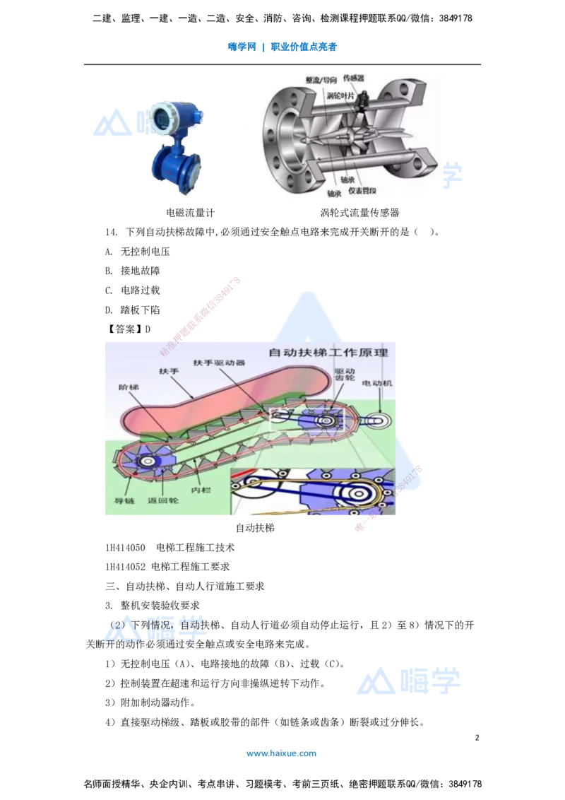 07.2025嗨学机电讲师-五年真题解析-2021年真题-单项选择题2_2026年一级建造师_2026年一建机电_2025年一建机电SVIP_03-习题精析✿实战特训✿模考通关_04-机电《五年真题解析》石莉HX