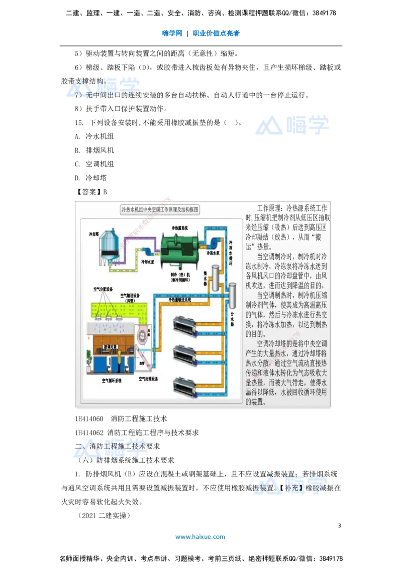 07.2025嗨学机电讲师-五年真题解析-2021年真题-单项选择题2_2026年一级建造师_2026年一建机电_2025年一建机电SVIP_03-习题精析✿实战特训✿模考通关_04-机电《五年真题解析》石莉HX