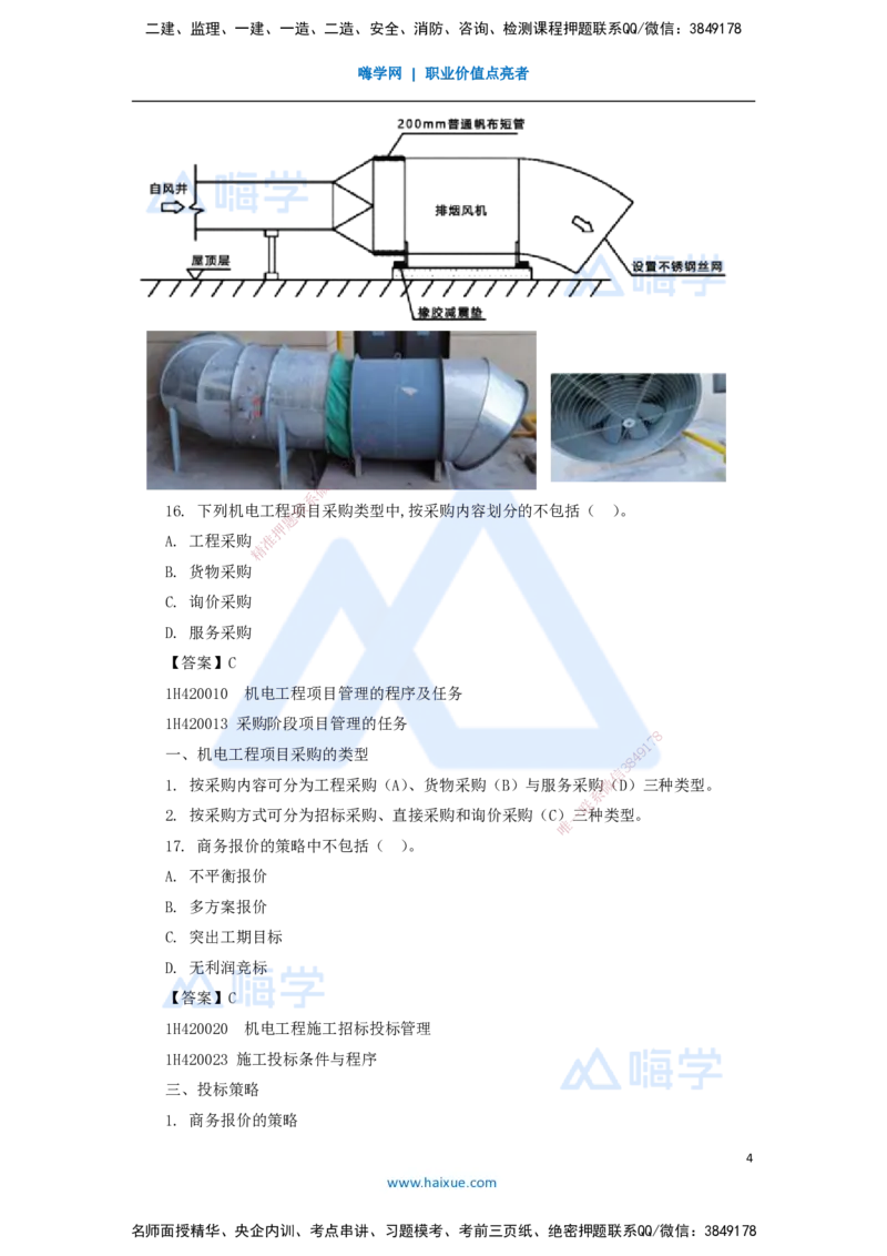 07.2025嗨学机电讲师-五年真题解析-2021年真题-单项选择题2_2026年一级建造师_2026年一建机电_2025年一建机电SVIP_03-习题精析✿实战特训✿模考通关_04-机电《五年真题解析》石莉HX