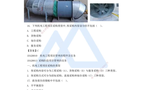 07.2025嗨学机电讲师-五年真题解析-2021年真题-单项选择题2_2026年一级建造师_2026年一建机电_2025年一建机电SVIP_03-习题精析✿实战特训✿模考通关_04-机电《五年真题解析》石莉HX