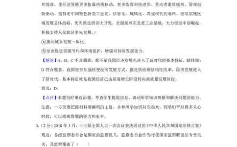 2018年高考政治试卷（江苏）（解析卷）_政治历年高考真题_新&middot;PDF版2008-2025&middot;高考政治真题_政治（按年份分类）2008-2025_2018&middot;政治高考真题