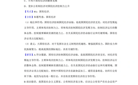 2018年高考政治试卷（江苏）（解析卷）_政治历年高考真题_新&middot;PDF版2008-2025&middot;高考政治真题_政治（按年份分类）2008-2025_2018&middot;政治高考真题