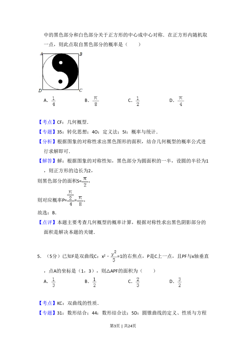 2017年高考数学试卷（文）（新课标Ⅰ）（解析卷）_历年高考真题合集_数学历年高考真题_新&middot;PDF版2008-2025&middot;高考数学真题_数学（按年份分类）2008-2025_2017&middot;高考数学真题