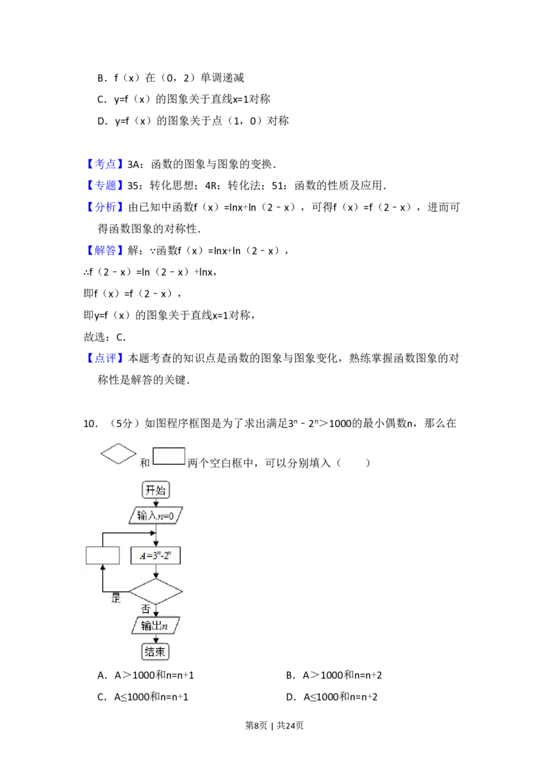 2017年高考数学试卷（文）（新课标Ⅰ）（解析卷）_历年高考真题合集_数学历年高考真题_新&middot;PDF版2008-2025&middot;高考数学真题_数学（按年份分类）2008-2025_2017&middot;高考数学真题
