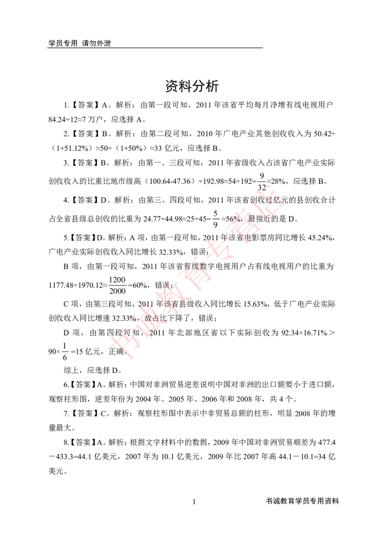 资料分析-答案版_2025春招题库汇总_十大行测题库_2023年十大热门题库更新中_09、易考汇总_银行笔试包含专业题_05、内部独家题库-会计、金融、经济学、计算机、英语、行测、公基等