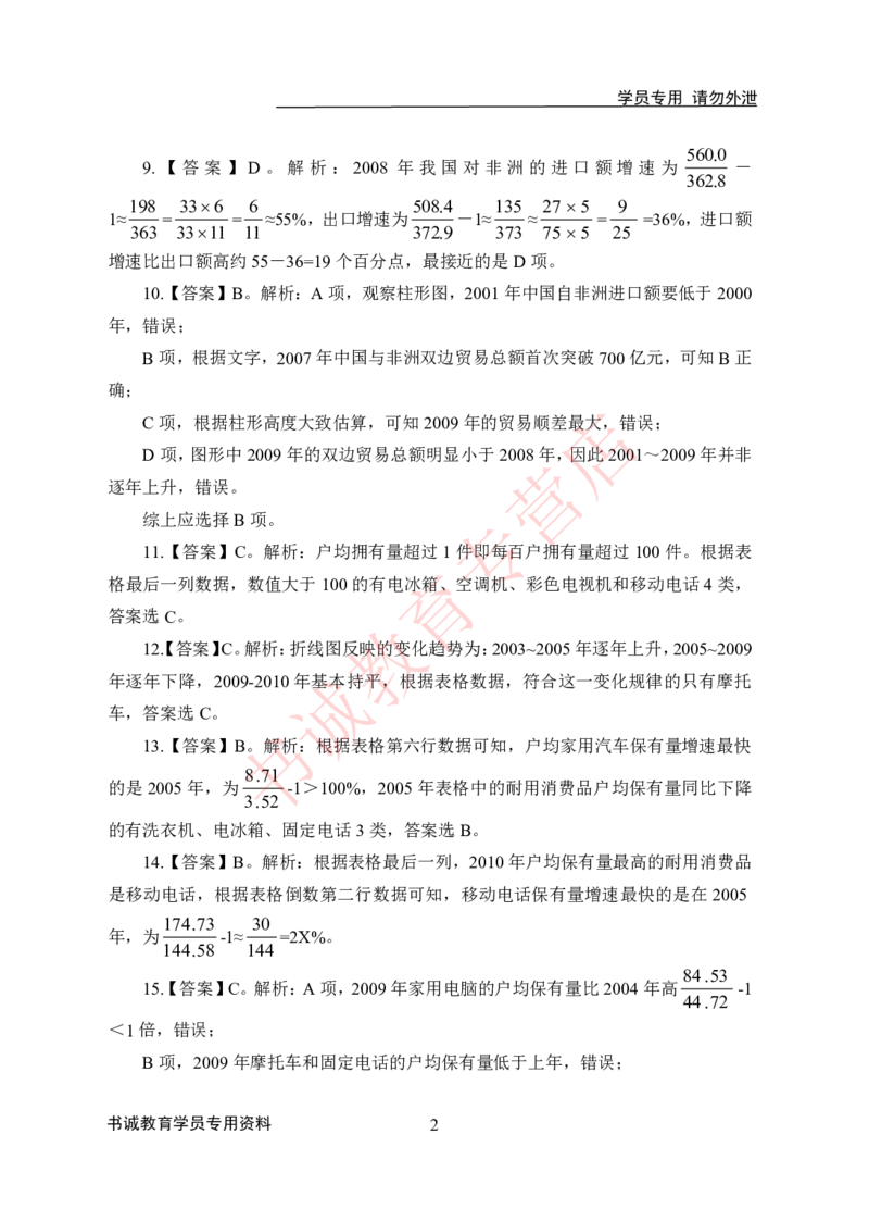 资料分析-答案版_2025春招题库汇总_十大行测题库_2023年十大热门题库更新中_09、易考汇总_银行笔试包含专业题_05、内部独家题库-会计、金融、经济学、计算机、英语、行测、公基等