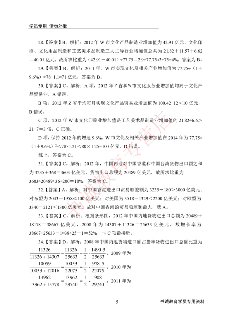 资料分析-答案版_2025春招题库汇总_十大行测题库_2023年十大热门题库更新中_09、易考汇总_银行笔试包含专业题_05、内部独家题库-会计、金融、经济学、计算机、英语、行测、公基等