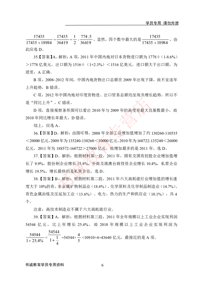 资料分析-答案版_2025春招题库汇总_十大行测题库_2023年十大热门题库更新中_09、易考汇总_银行笔试包含专业题_05、内部独家题库-会计、金融、经济学、计算机、英语、行测、公基等