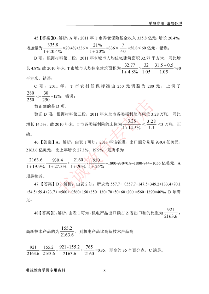 资料分析-答案版_2025春招题库汇总_十大行测题库_2023年十大热门题库更新中_09、易考汇总_银行笔试包含专业题_05、内部独家题库-会计、金融、经济学、计算机、英语、行测、公基等