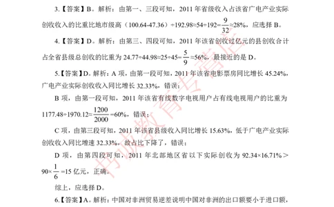 资料分析-答案版_2025春招题库汇总_十大行测题库_2023年十大热门题库更新中_09、易考汇总_银行笔试包含专业题_05、内部独家题库-会计、金融、经济学、计算机、英语、行测、公基等