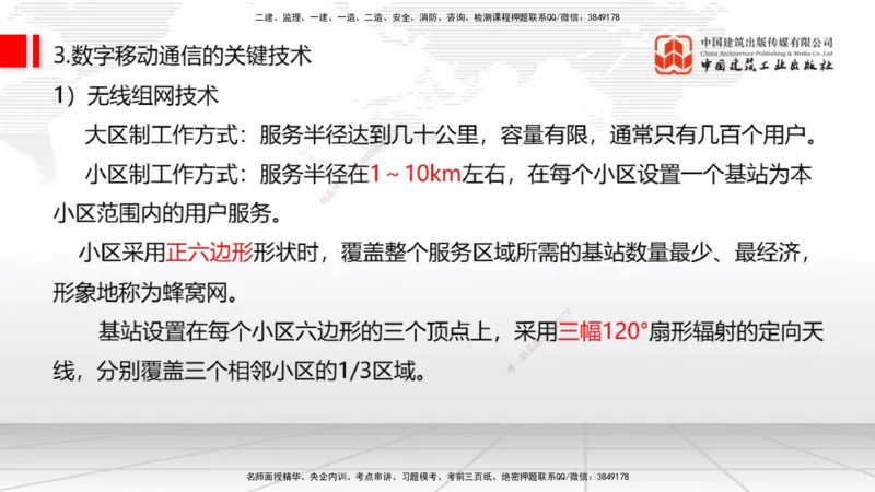 06节1.4.1移动通信关键技术和系统发展（01.04）_2026年一级建造师_2026年一建通信_2026年一建通信SVIP_2026一建通信SVIP_02-基础精讲✿高端面授✿深度强化_讲义