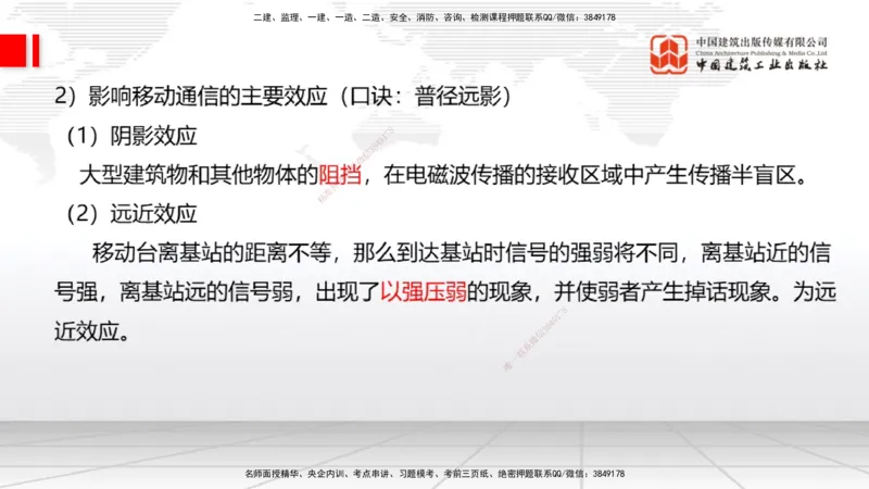 06节1.4.1移动通信关键技术和系统发展（01.04）_2026年一级建造师_2026年一建通信_2026年一建通信SVIP_2026一建通信SVIP_02-基础精讲✿高端面授✿深度强化_讲义