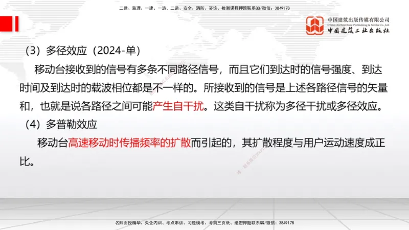 06节1.4.1移动通信关键技术和系统发展（01.04）_2026年一级建造师_2026年一建通信_2026年一建通信SVIP_2026一建通信SVIP_02-基础精讲✿高端面授✿深度强化_讲义