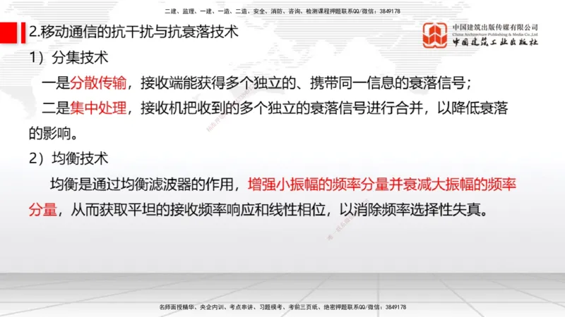 06节1.4.1移动通信关键技术和系统发展（01.04）_2026年一级建造师_2026年一建通信_2026年一建通信SVIP_2026一建通信SVIP_02-基础精讲✿高端面授✿深度强化_讲义