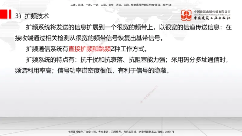 06节1.4.1移动通信关键技术和系统发展（01.04）_2026年一级建造师_2026年一建通信_2026年一建通信SVIP_2026一建通信SVIP_02-基础精讲✿高端面授✿深度强化_讲义