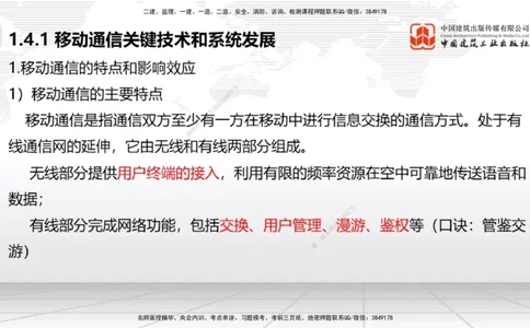 06节1.4.1移动通信关键技术和系统发展（01.04）_2026年一级建造师_2026年一建通信_2026年一建通信SVIP_2026一建通信SVIP_02-基础精讲✿高端面授✿深度强化_讲义