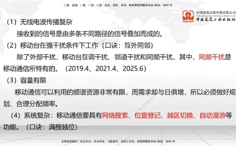 06节1.4.1移动通信关键技术和系统发展（01.04）_2026年一级建造师_2026年一建通信_2026年一建通信SVIP_2026一建通信SVIP_02-基础精讲✿高端面授✿深度强化_讲义