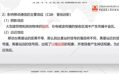 06节1.4.1移动通信关键技术和系统发展（01.04）_2026年一级建造师_2026年一建通信_2026年一建通信SVIP_2026一建通信SVIP_02-基础精讲✿高端面授✿深度强化_讲义