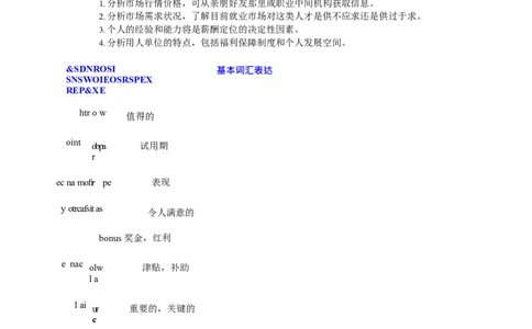 英文面试：期望薪水篇_2025春招题库汇总_十大行测题库_2023年十大热门题库更新中_09、易考汇总_银行面试_面试礼仪及技巧_英文面试技巧群面单面汇总