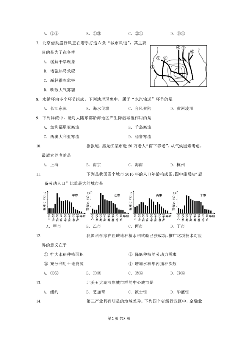 2017年高考地理试题（上海）（空白卷）_地理历年高考真题_新&middot;PDF版2008-2025&middot;高考地理真题_地理（按试卷类型分类）2008-2025_自主命题卷&middot;地理（2008-2025）