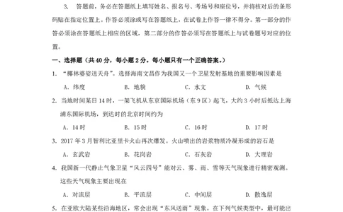 2017年高考地理试题（上海）（空白卷）_地理历年高考真题_新&middot;PDF版2008-2025&middot;高考地理真题_地理（按试卷类型分类）2008-2025_自主命题卷&middot;地理（2008-2025）