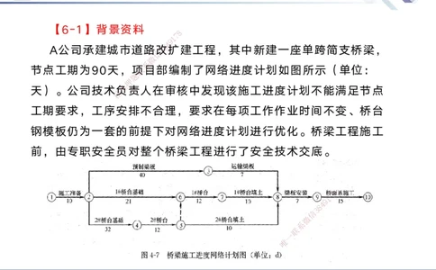 07.2025宋立阳-实务带练拔分营-市政实务7_2026年一级建造师_2026年一建市政_2025年一建市政SVIP_04-冲刺串讲✿考点强化✿小灶集训_61-市政《实务带练拔分》宋立阳HX_讲义