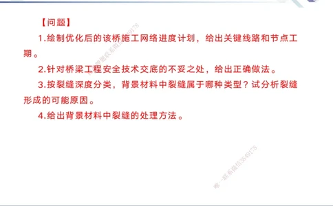 07.2025宋立阳-实务带练拔分营-市政实务7_2026年一级建造师_2026年一建市政_2025年一建市政SVIP_04-冲刺串讲✿考点强化✿小灶集训_61-市政《实务带练拔分》宋立阳HX_讲义