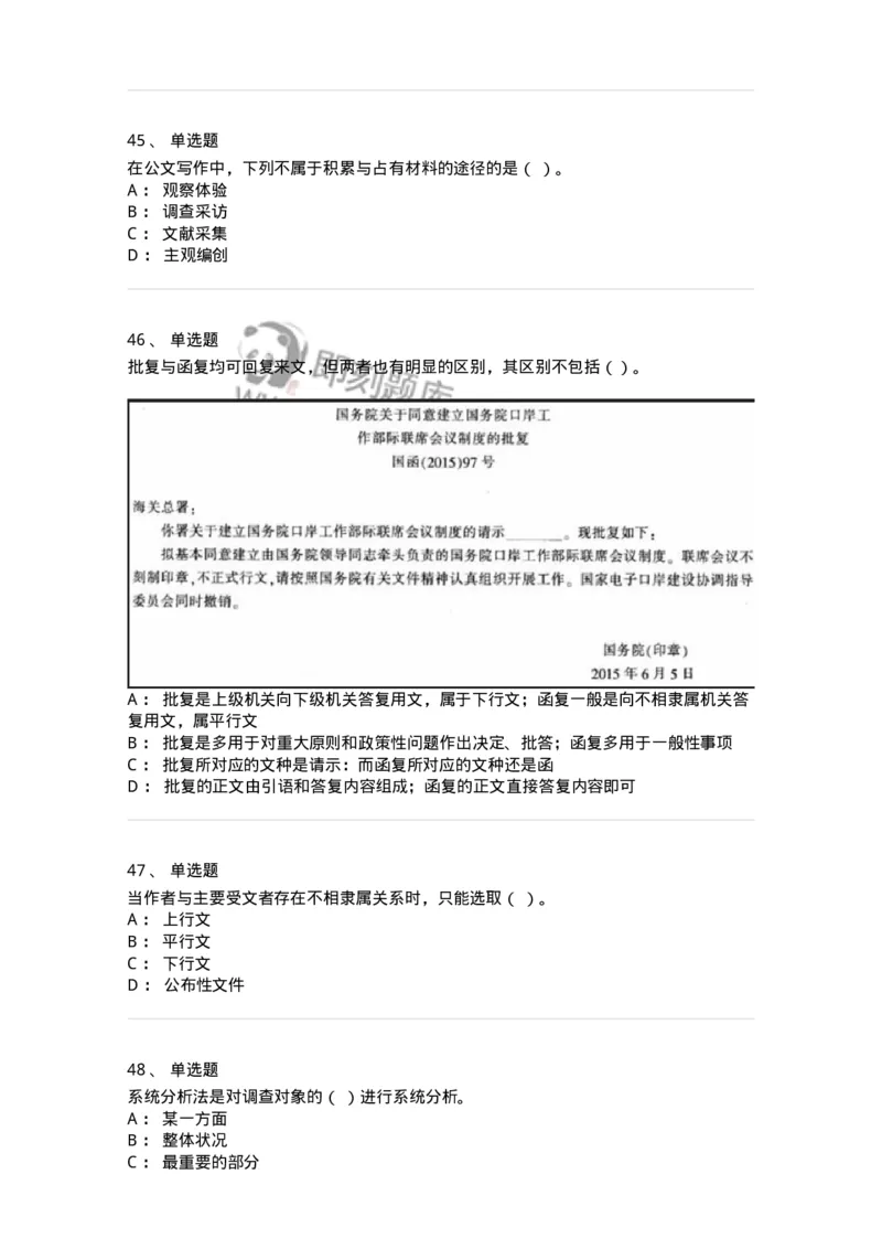 1603-军队文职考试《公务员》模拟预测3-137979_军队文职(1)_01.军队文职真题-专业课_（全）版本一（历年真题+章节练习+模拟题）_公务员(军队文职)_预测模拟_纯题目